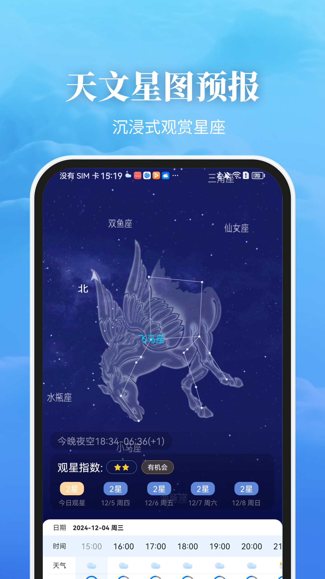 精彩截图-最美天气2025官方新版