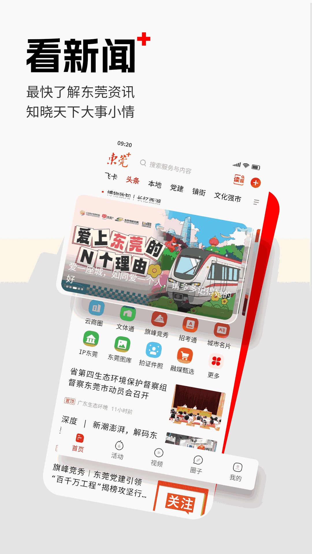 东莞+截图