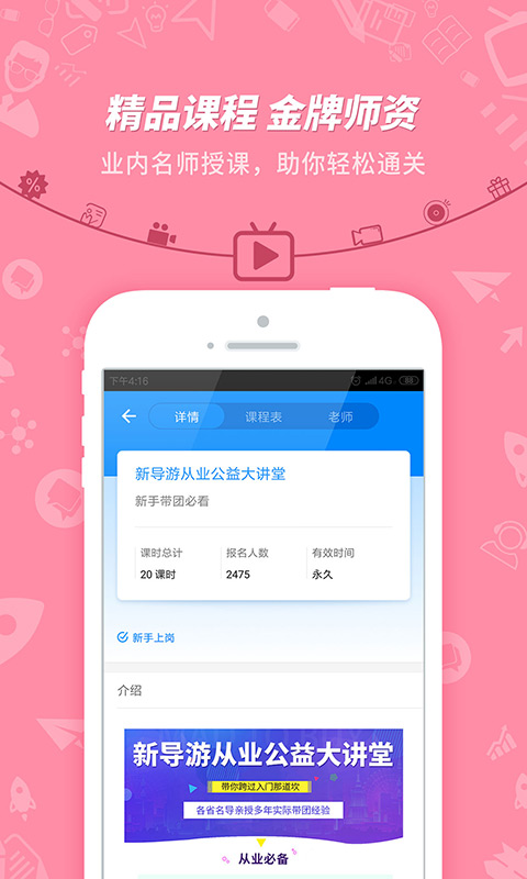 精彩截图-导游证考试2025官方新版