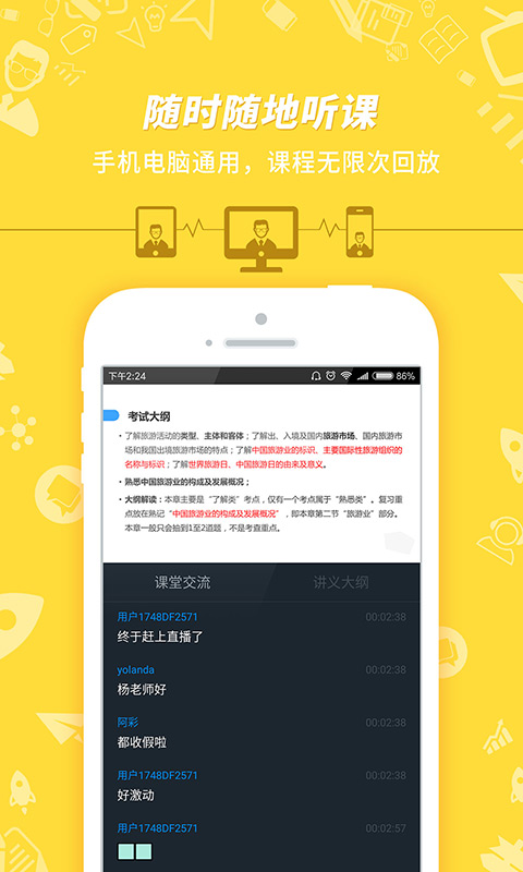 精彩截图-导游证考试2025官方新版