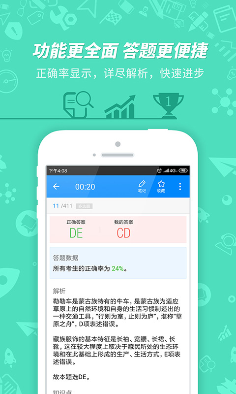 导游证考试安卓版高清截图