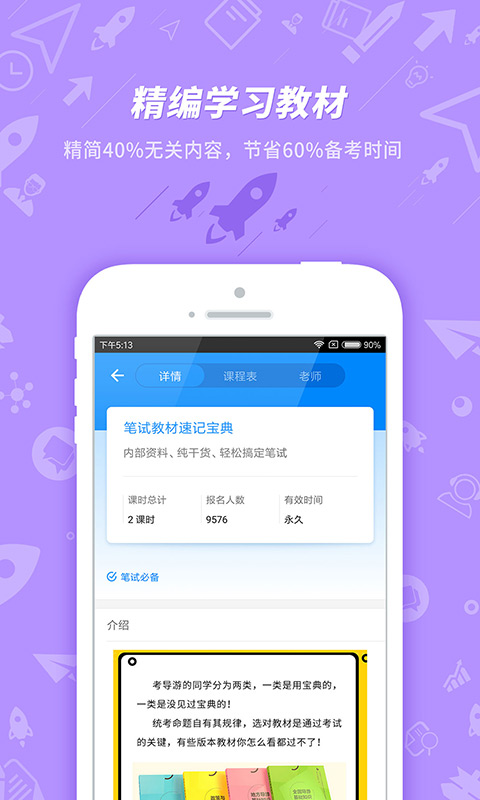 导游证考试安卓版高清截图