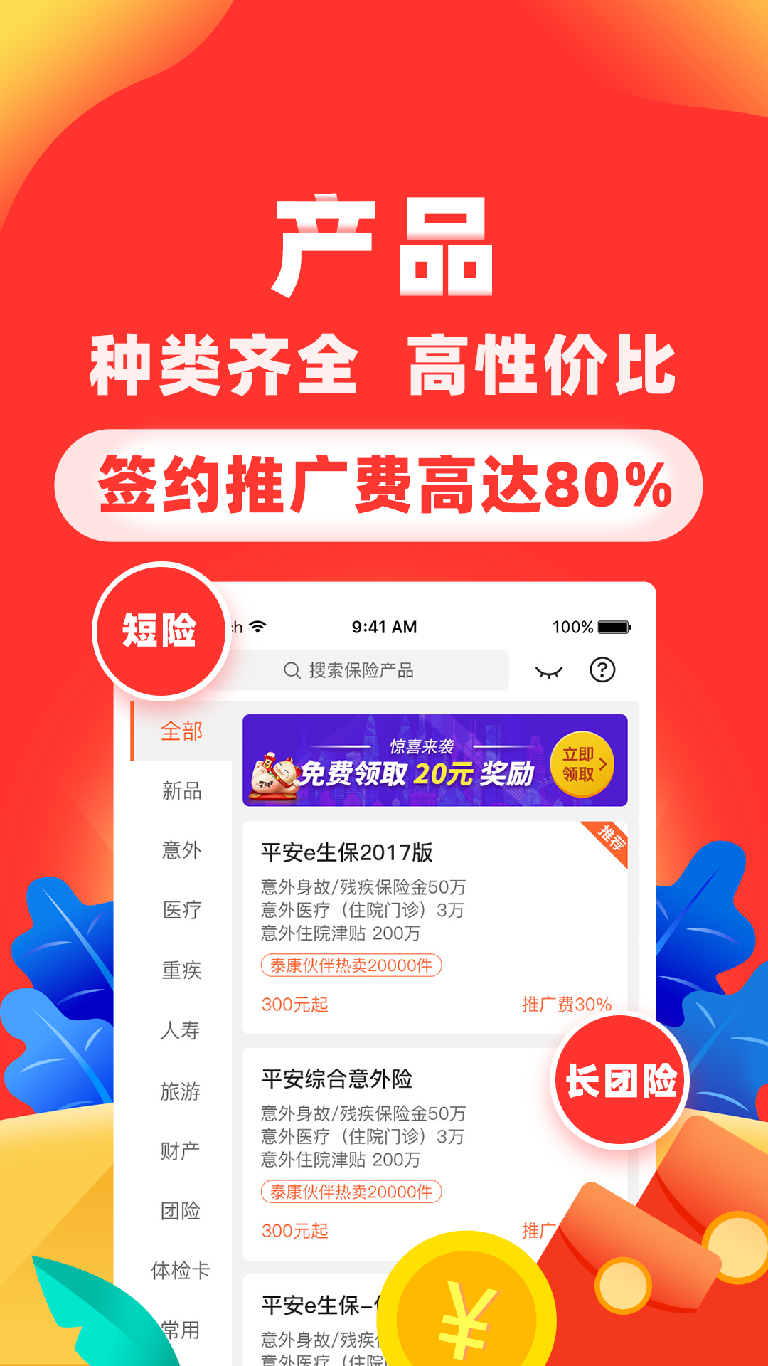 精彩截图-向日葵保险人2026官方新版