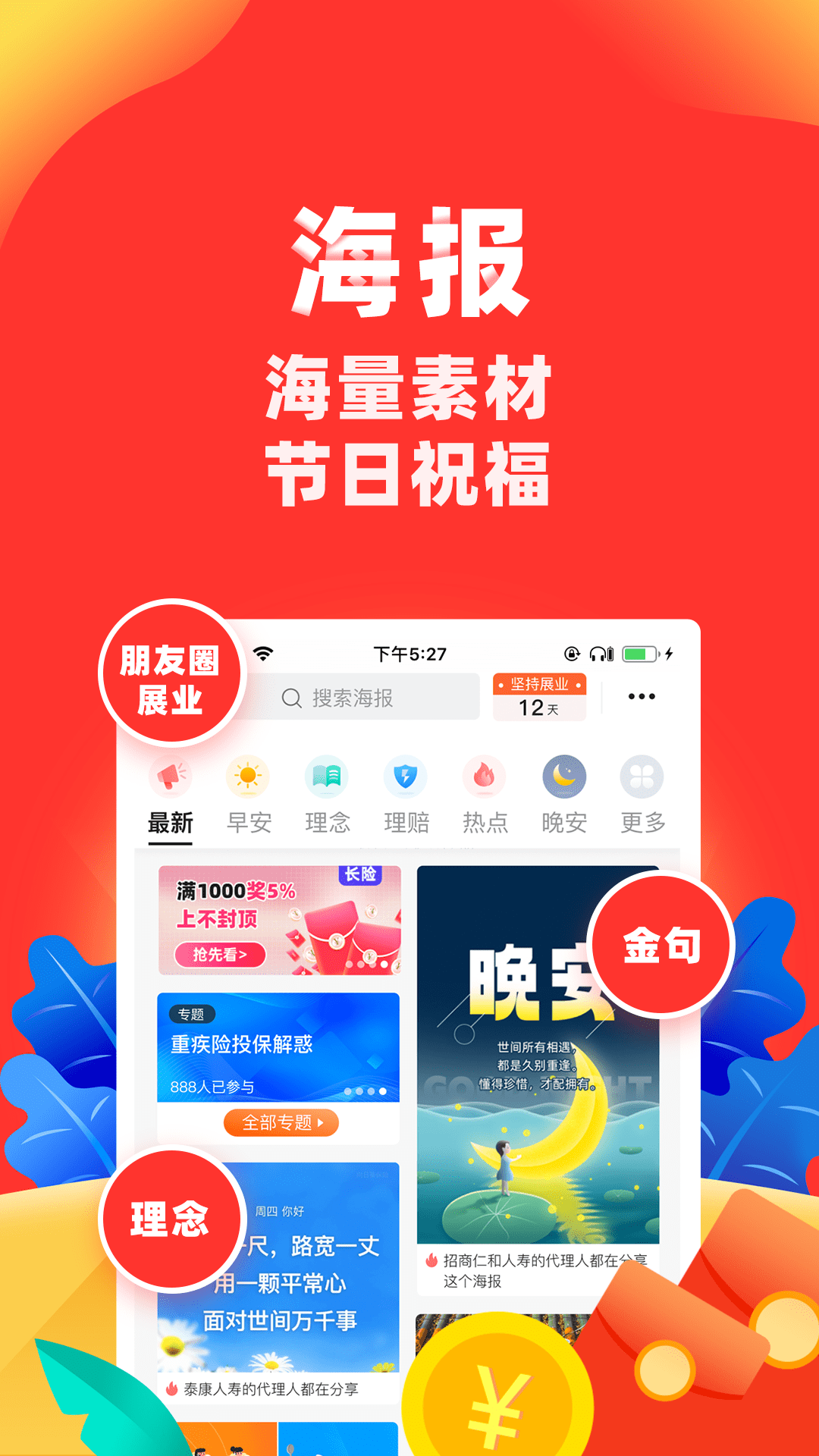 精彩截图-向日葵保险人2026官方新版