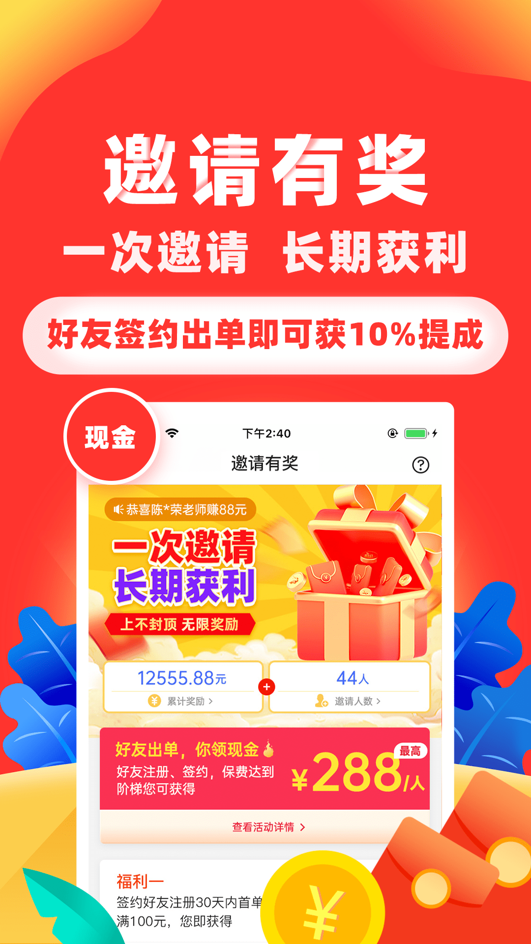 精彩截图-向日葵保险人2025官方新版