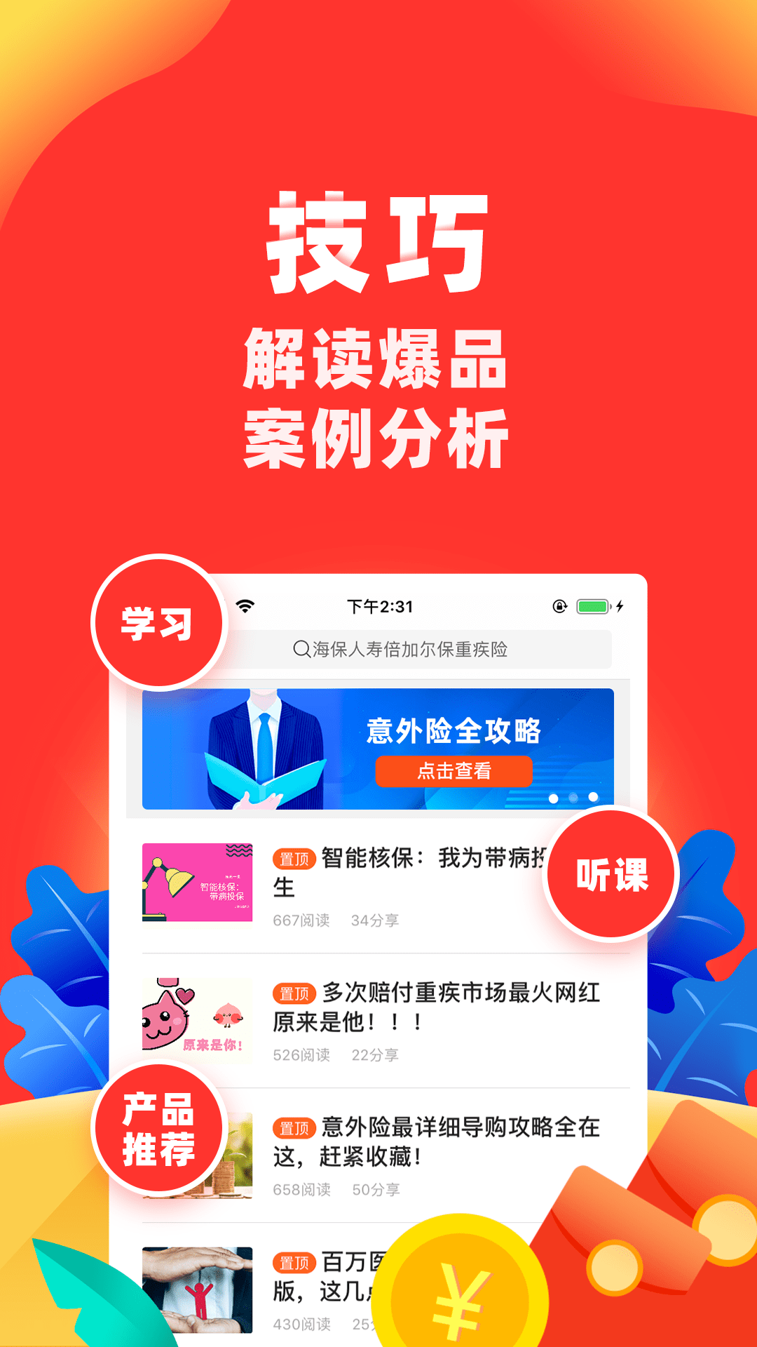 精彩截图-向日葵保险人2025官方新版