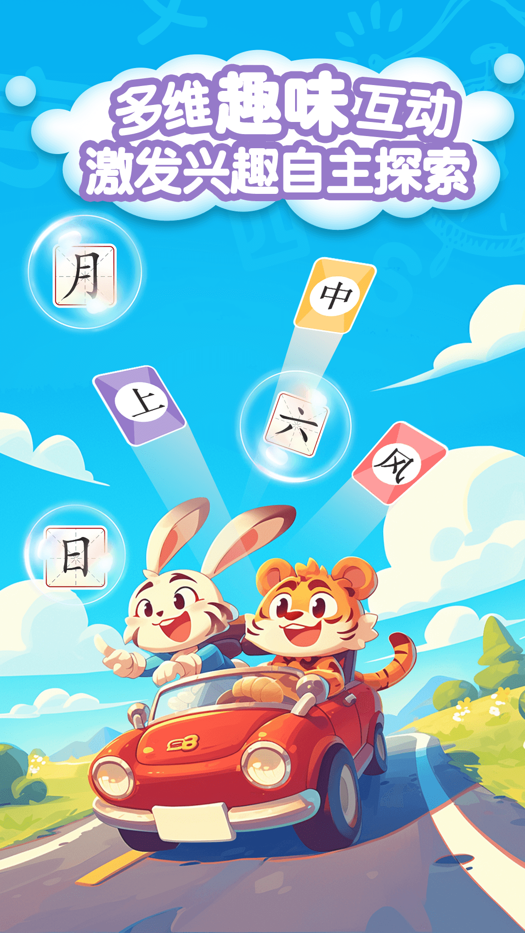 精彩截图-儿童学汉字2025官方新版