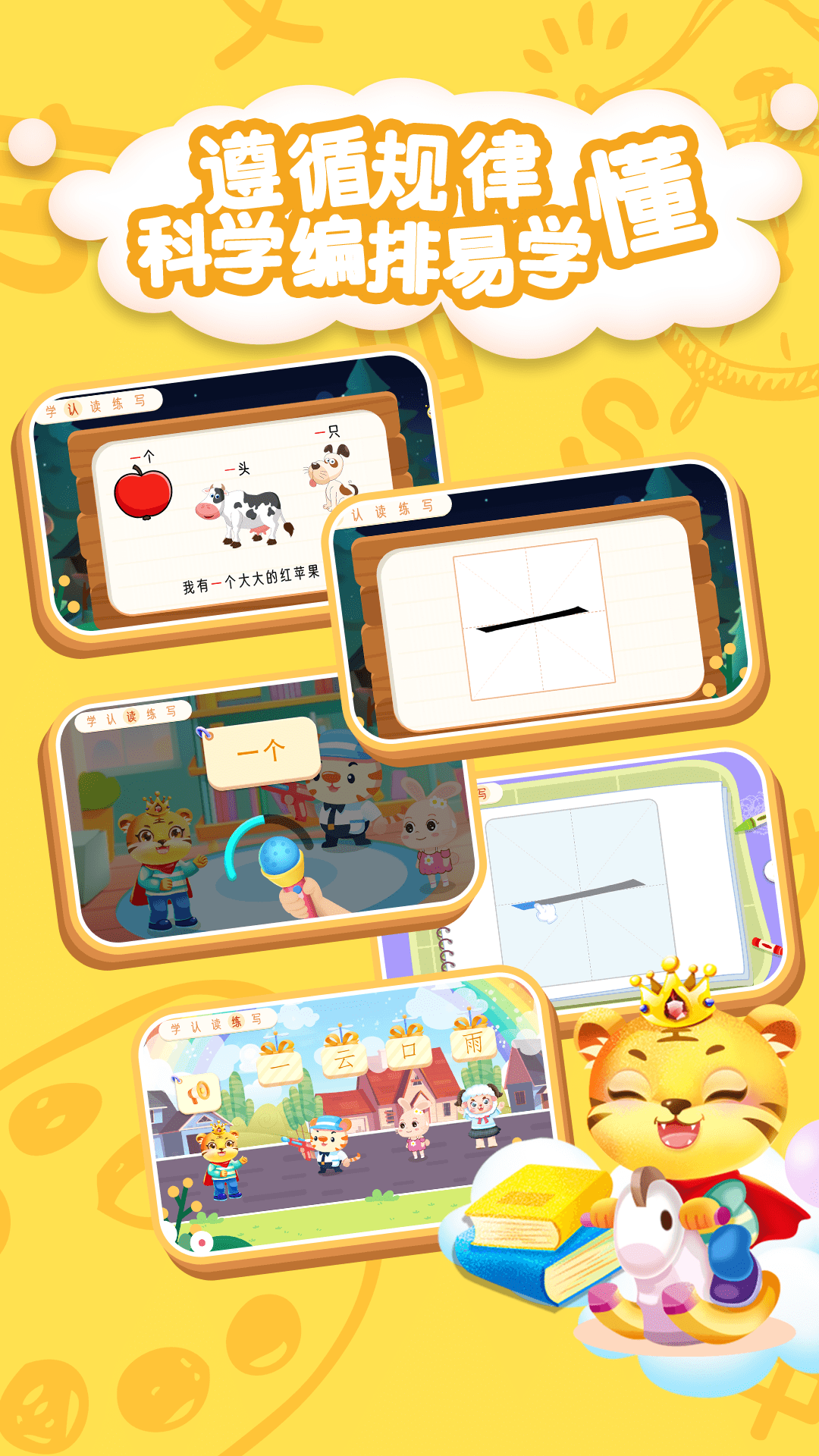 精彩截图-儿童学汉字2026官方新版