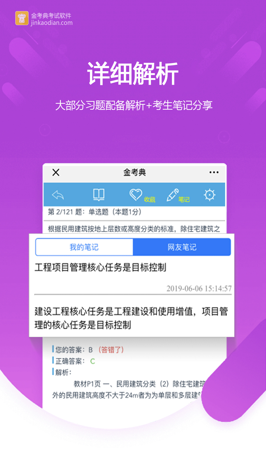 精彩截图-金考典2026官方新版