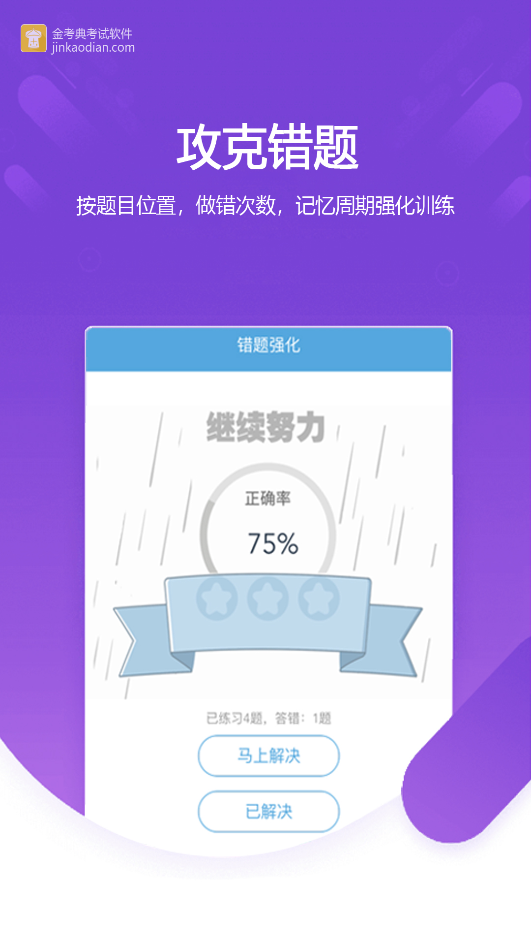 精彩截图-金考典2026官方新版