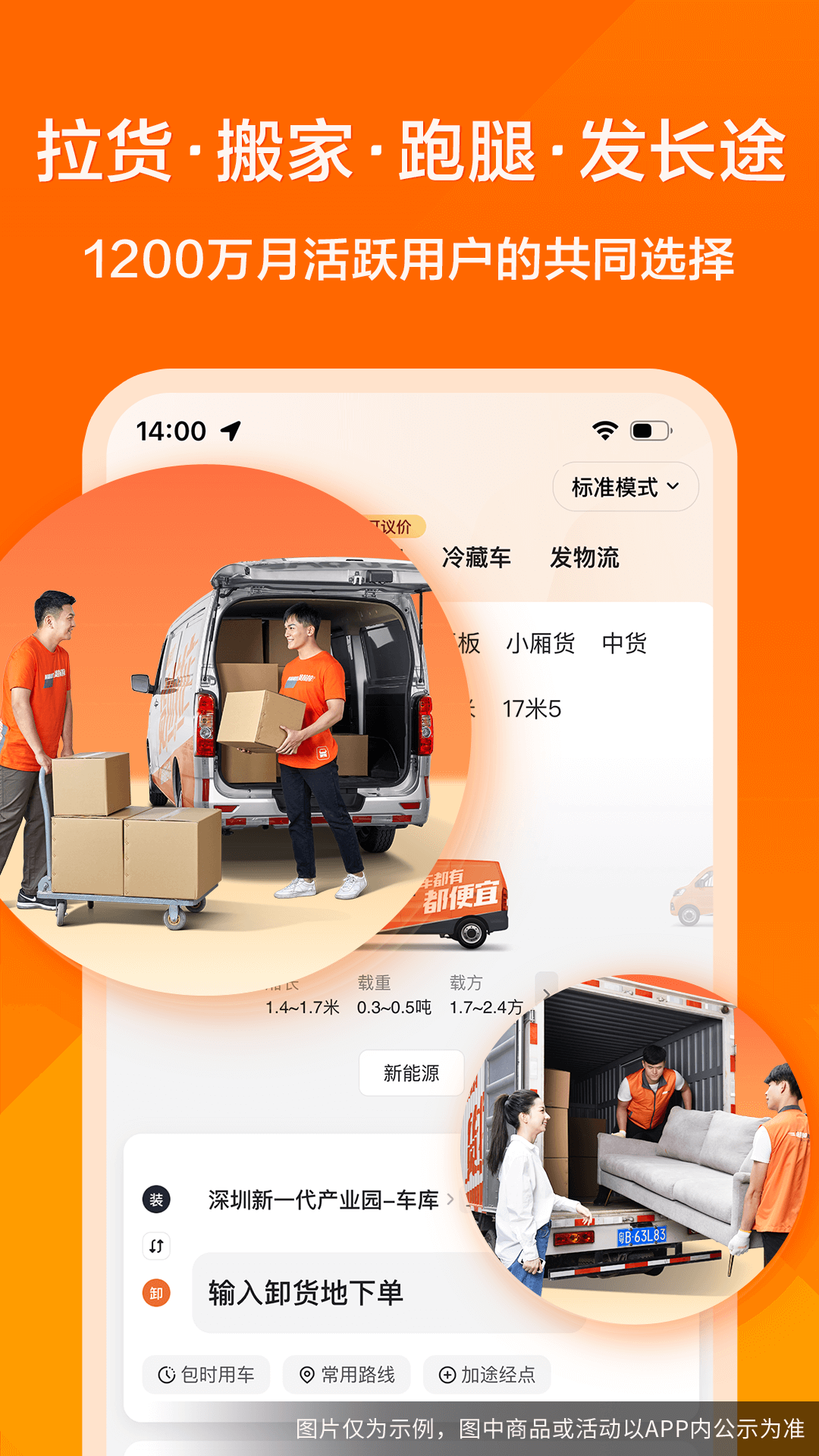  "货拉拉助你搬家无忧，体验前所未有"
