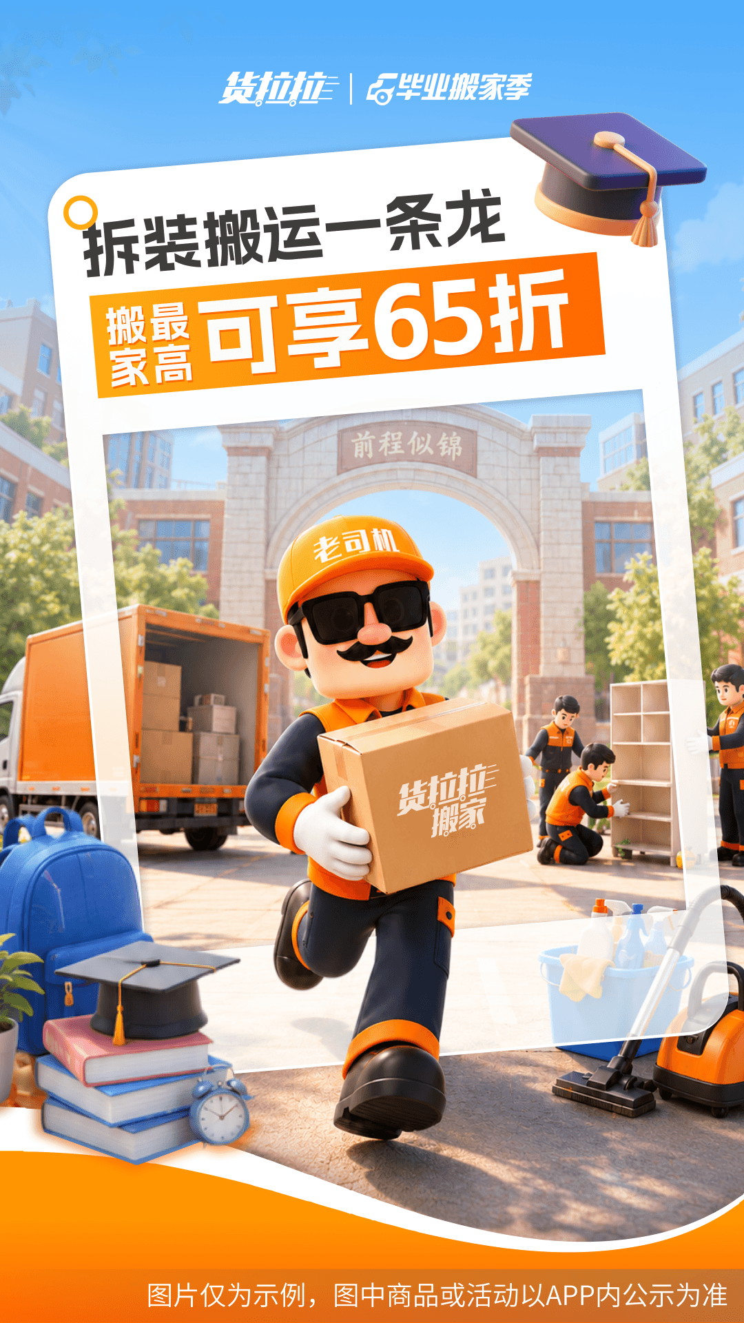 精彩截图-货拉拉2026官方新版