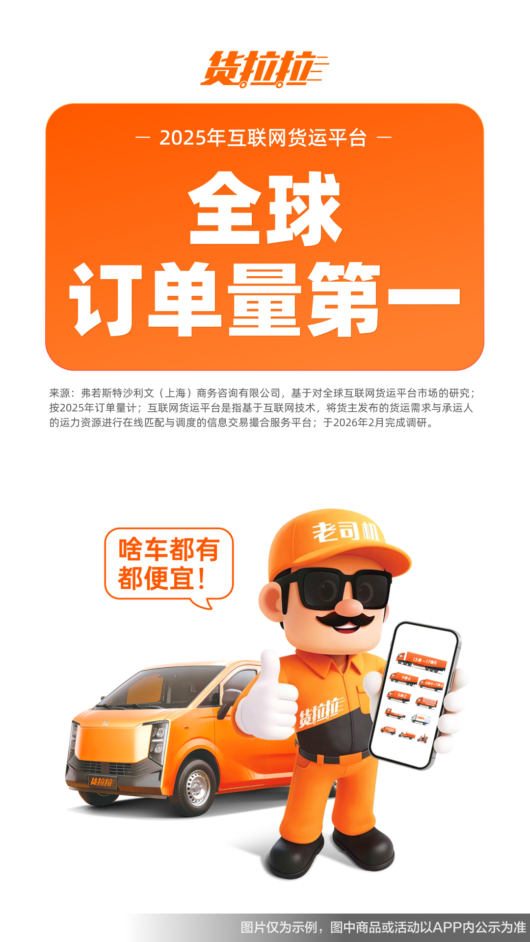 精彩截图-货拉拉2026官方新版