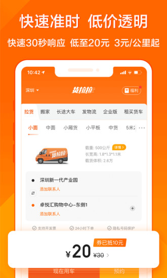 货拉拉APP客户端下载最新版