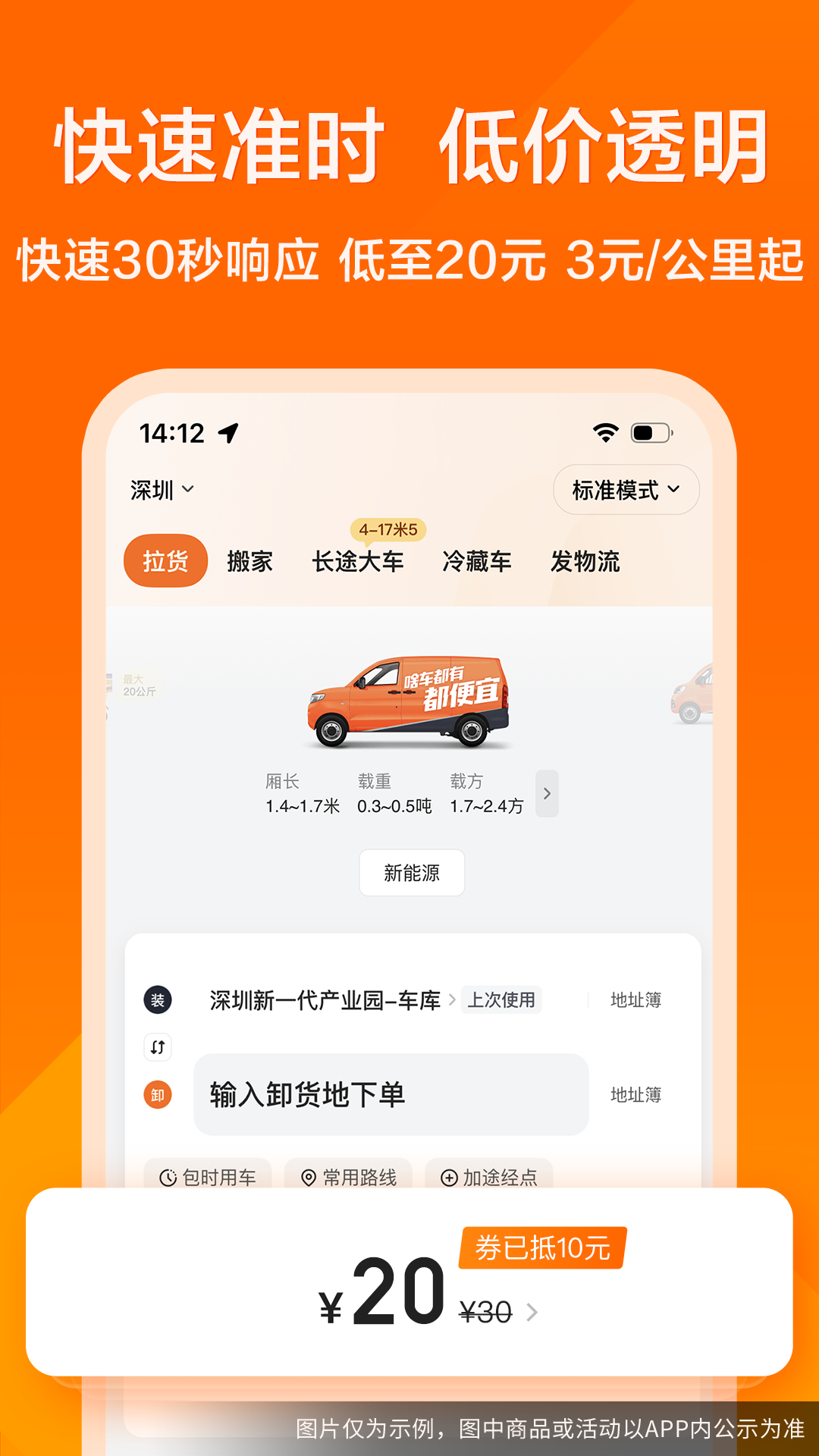 精彩截图-货拉拉2025官方新版