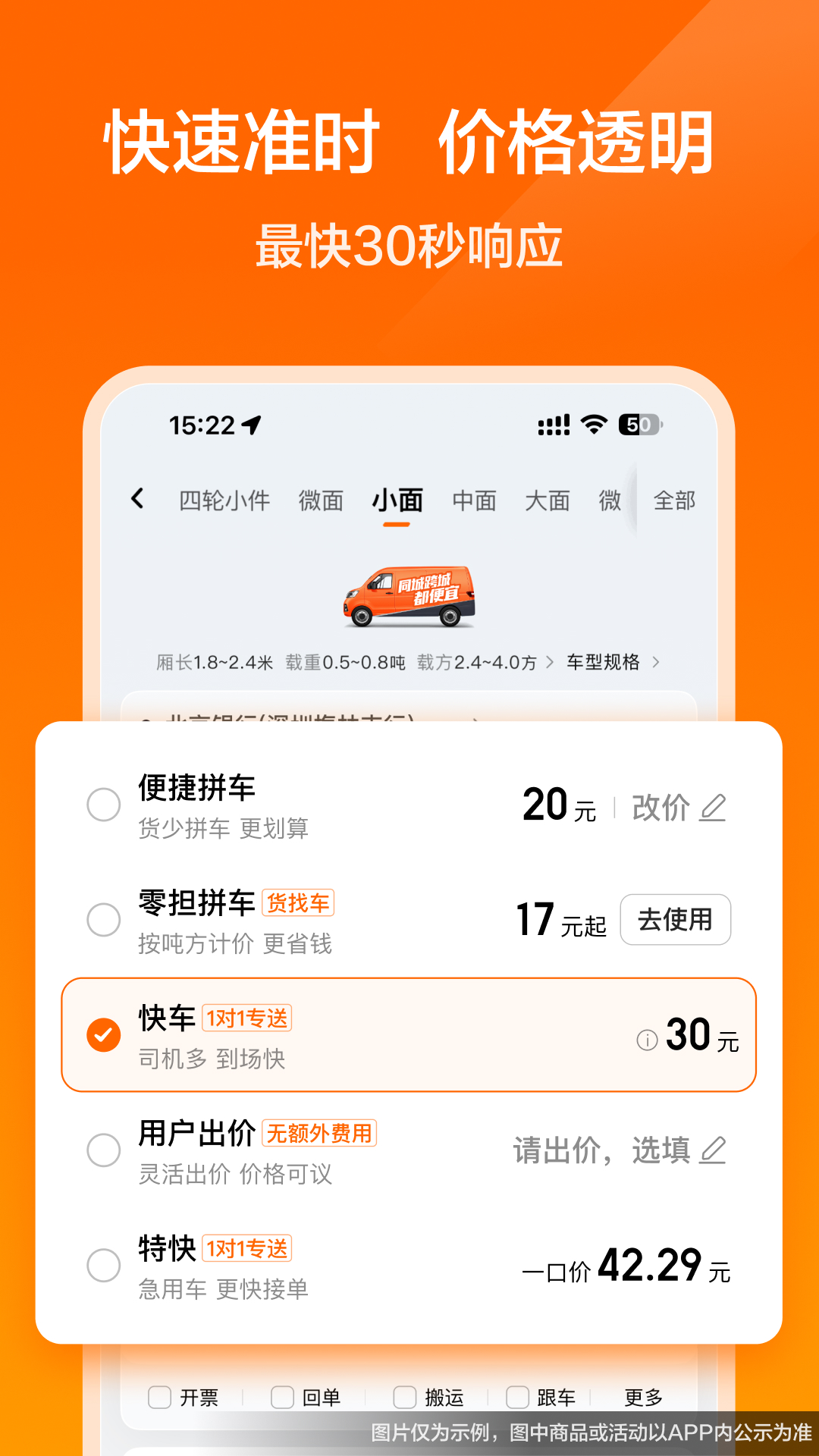 精彩截图-货拉拉2026官方新版
