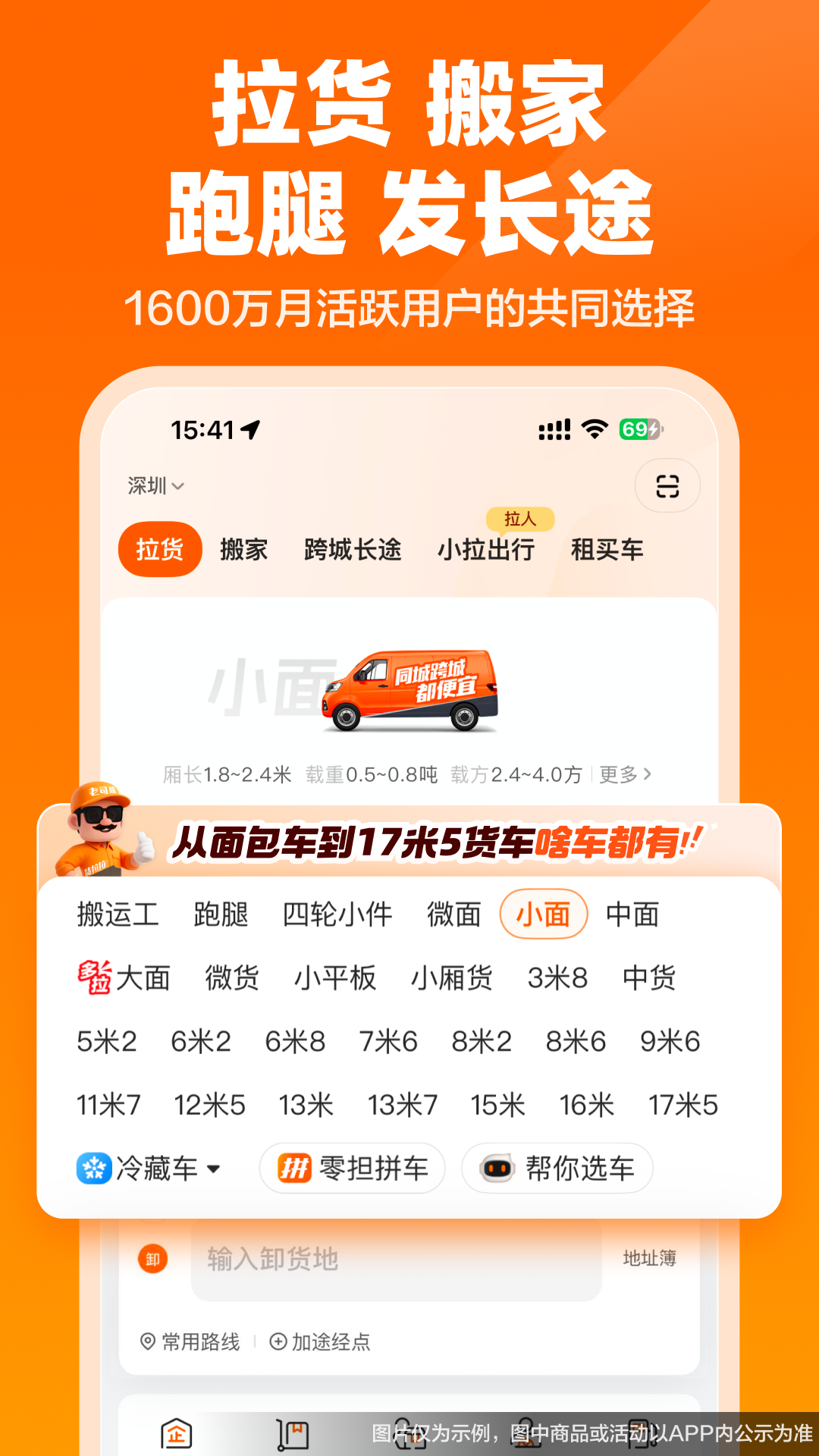 精彩截图-货拉拉2026官方新版