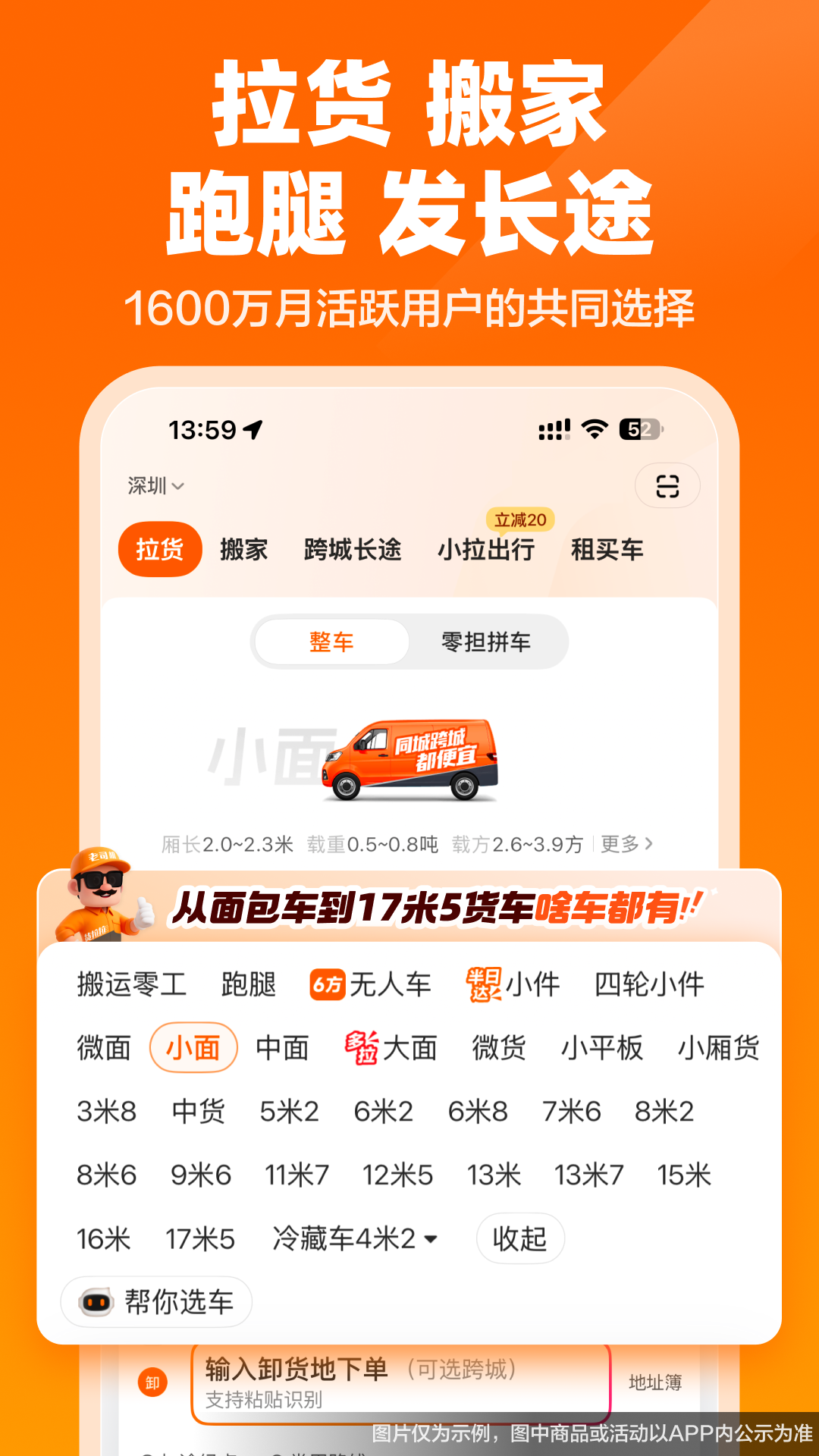 精彩截图-货拉拉2026官方新版