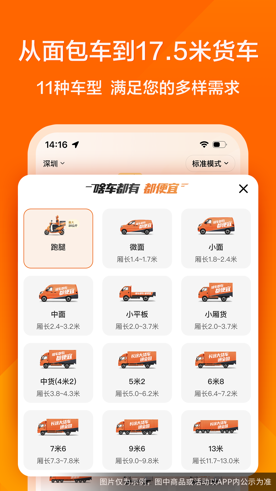 精彩截图-货拉拉2025官方新版