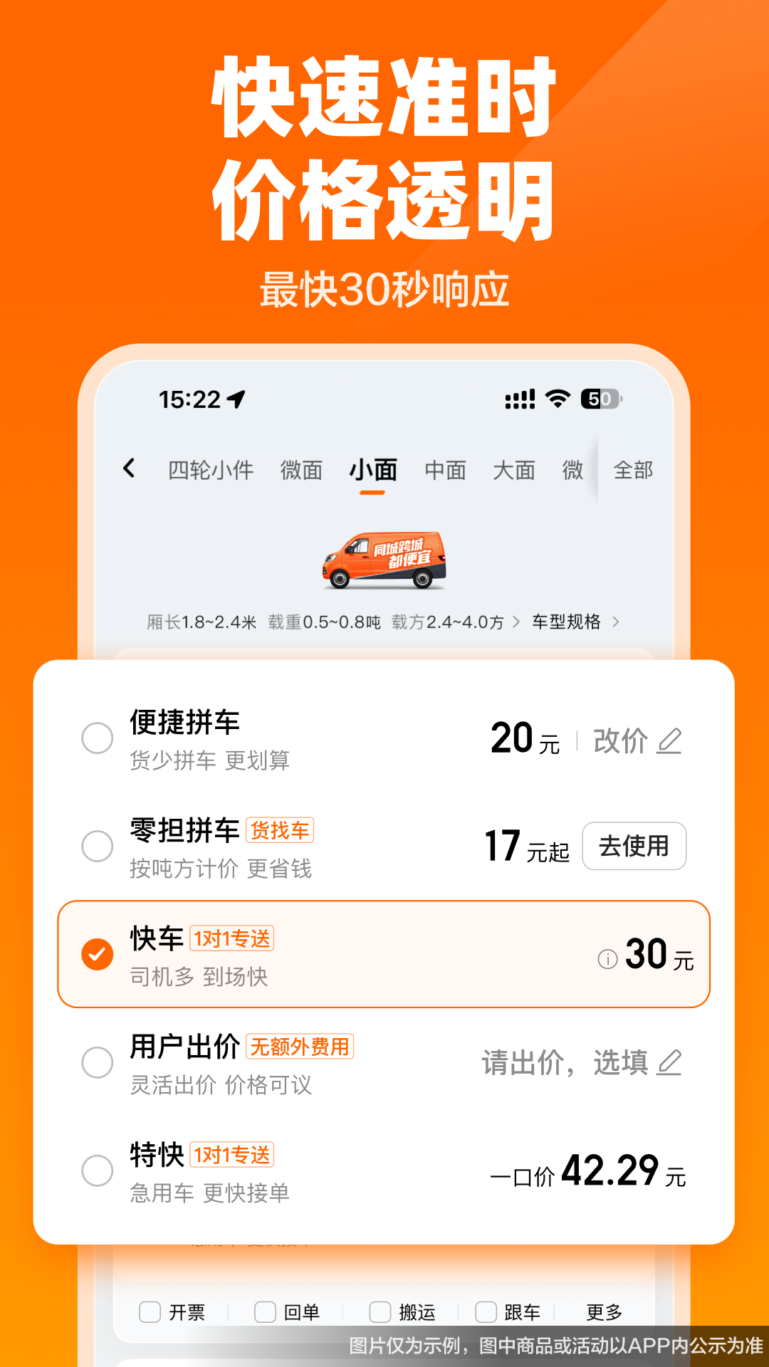 精彩截图-货拉拉2026官方新版