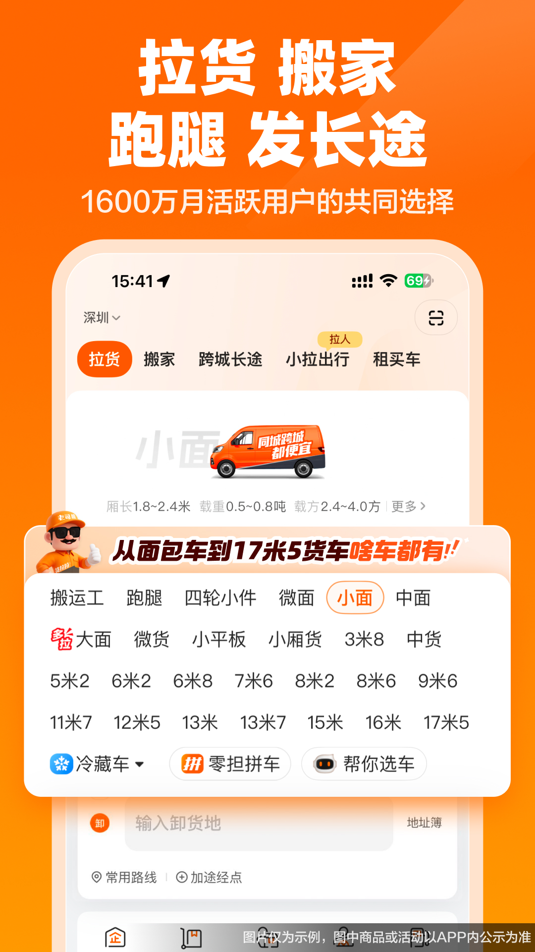 精彩截图-货拉拉2026官方新版