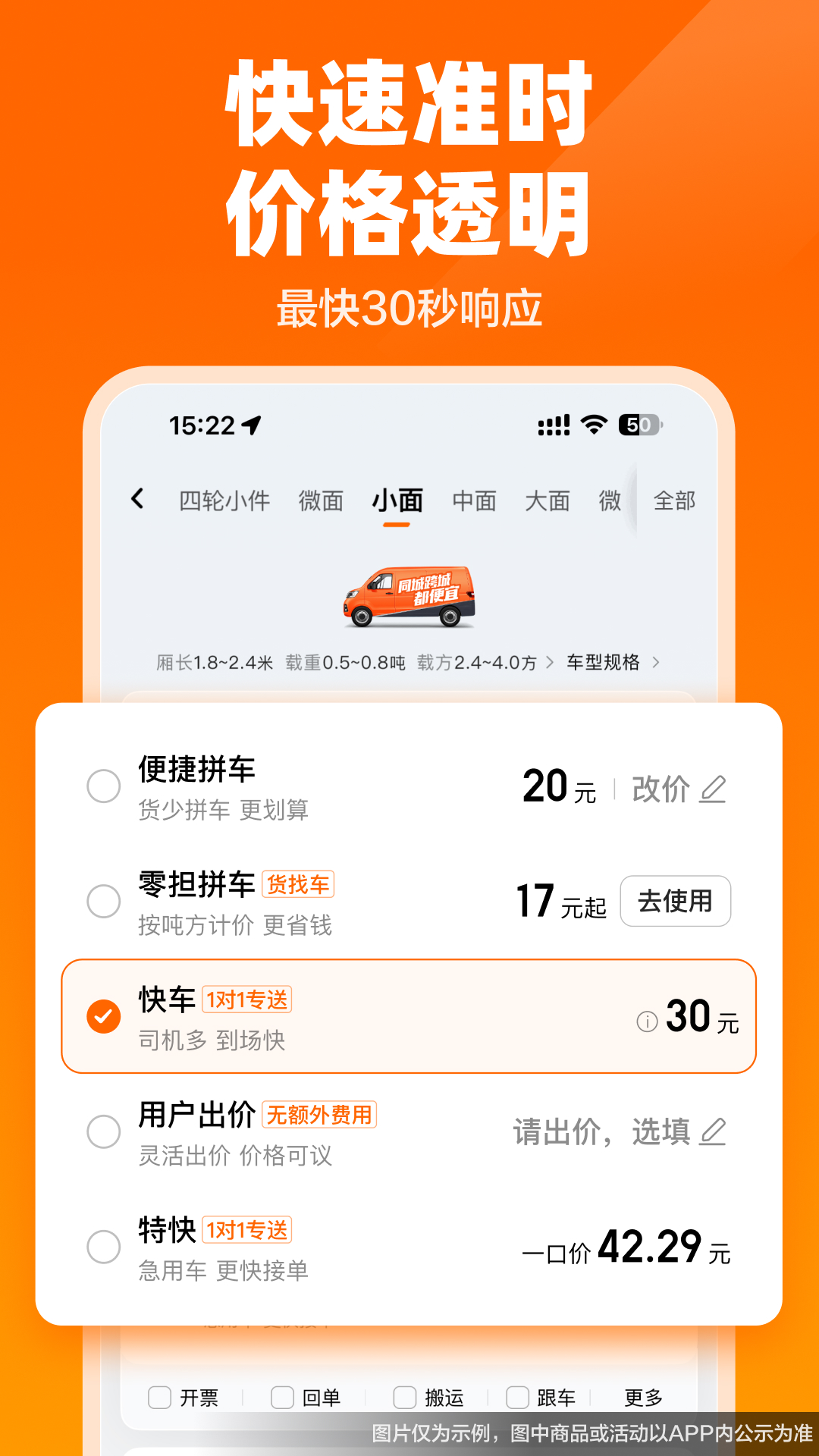 精彩截图-货拉拉2026官方新版