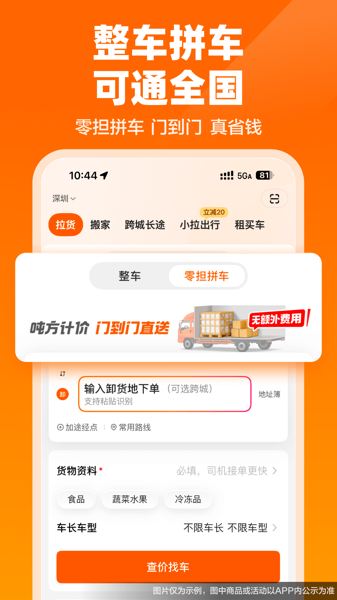 精彩截图-货拉拉2026官方新版