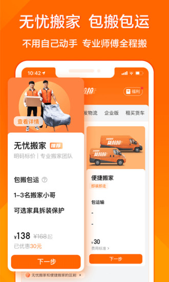 货拉拉手机版2022下载下载