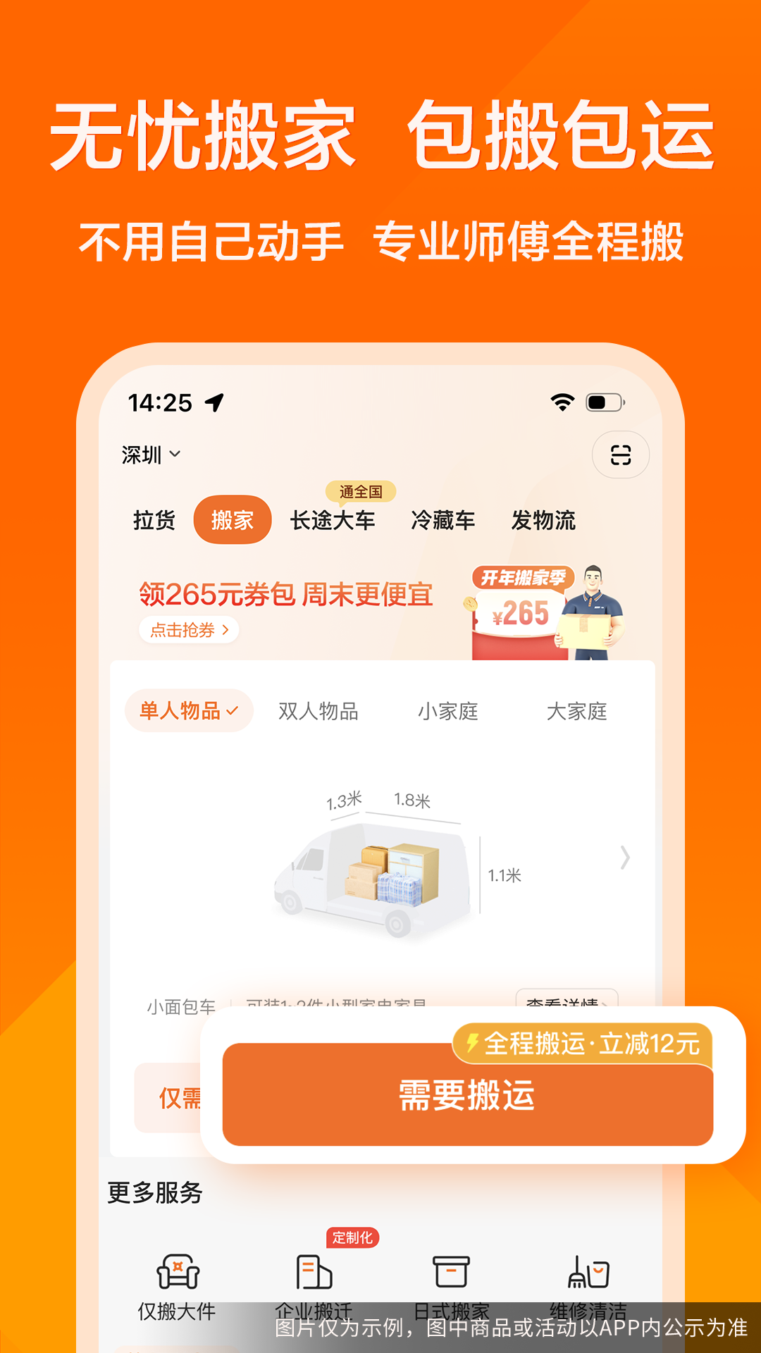 精彩截图-货拉拉2025官方新版