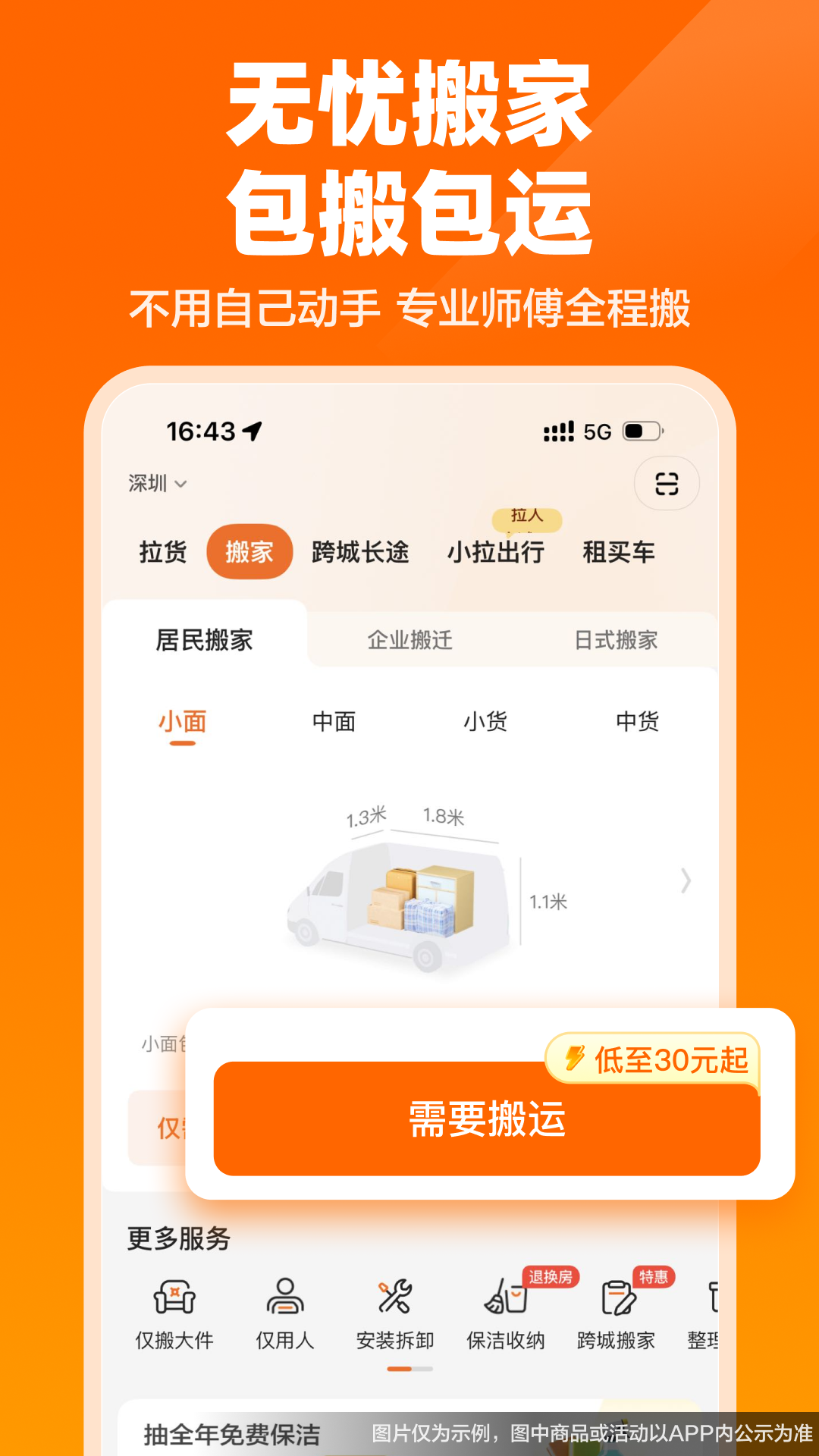 精彩截图-货拉拉2026官方新版