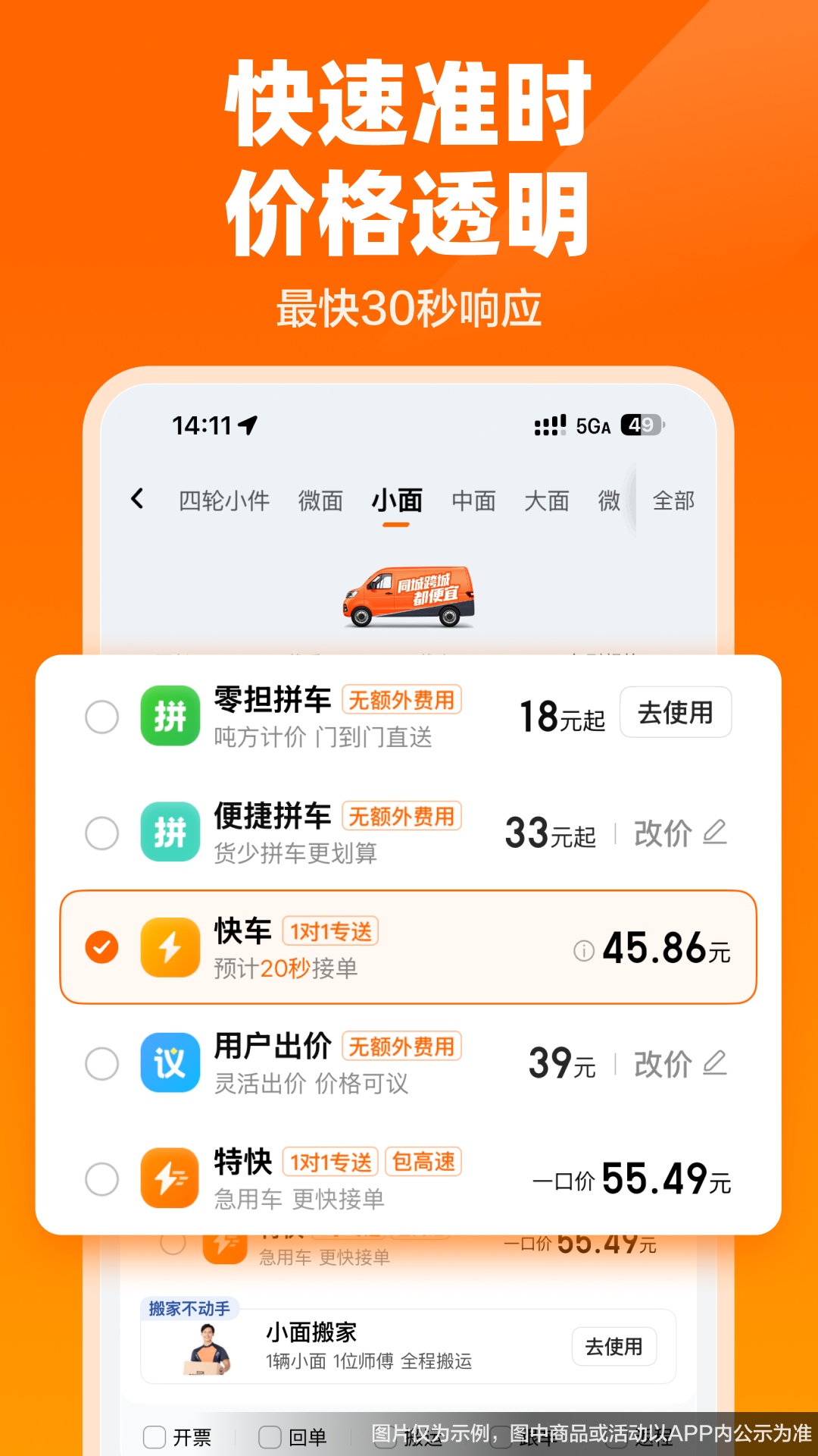 精彩截图-货拉拉2026官方新版