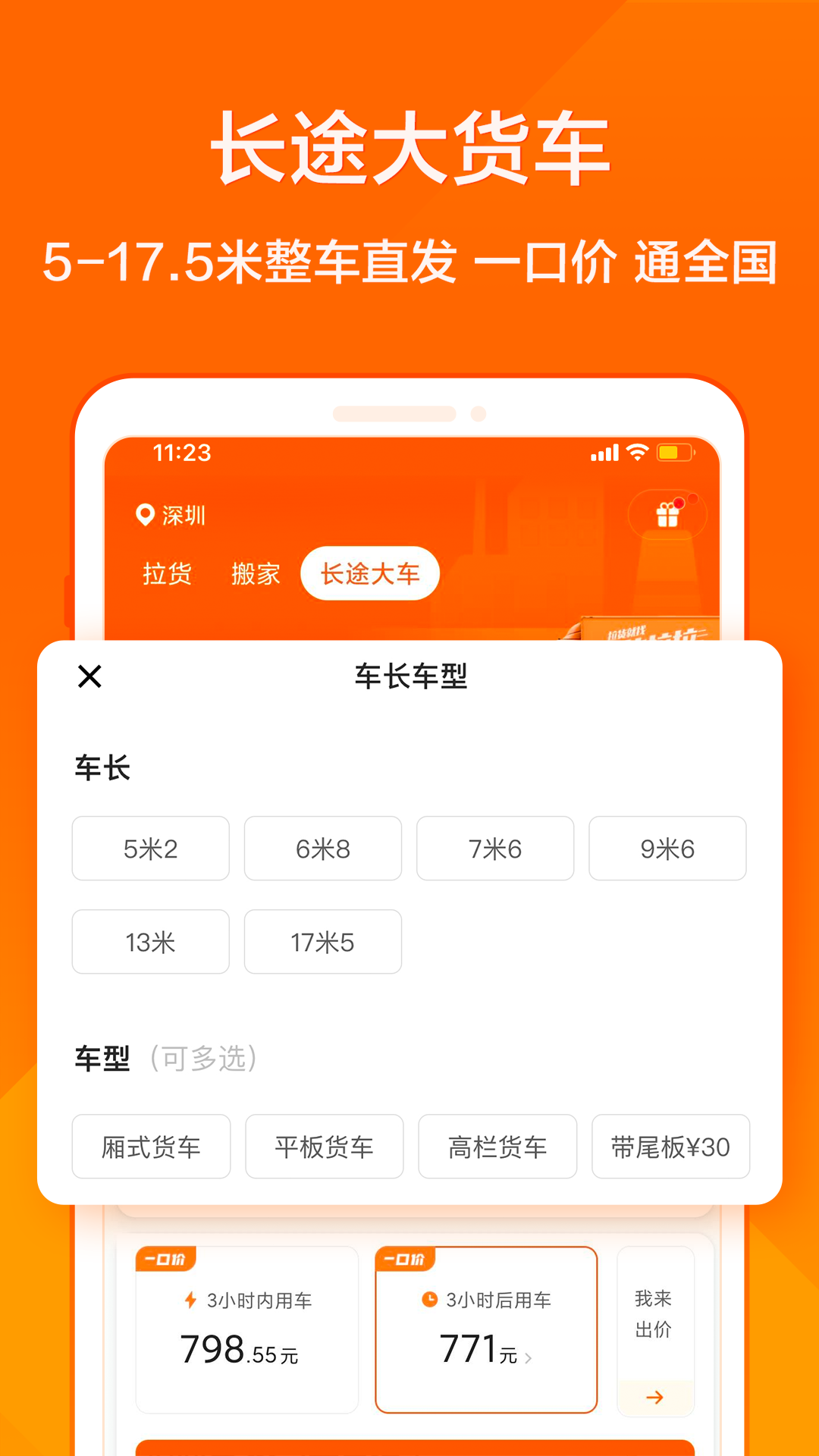 货拉拉app