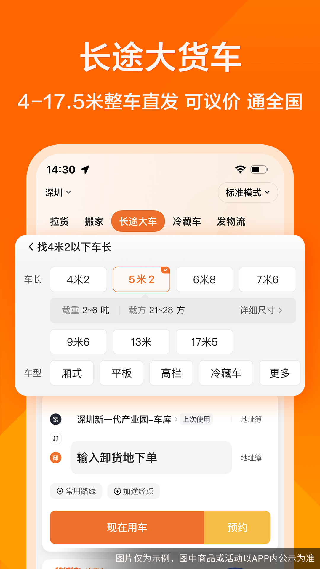  "货拉拉，您的私人货运管家"