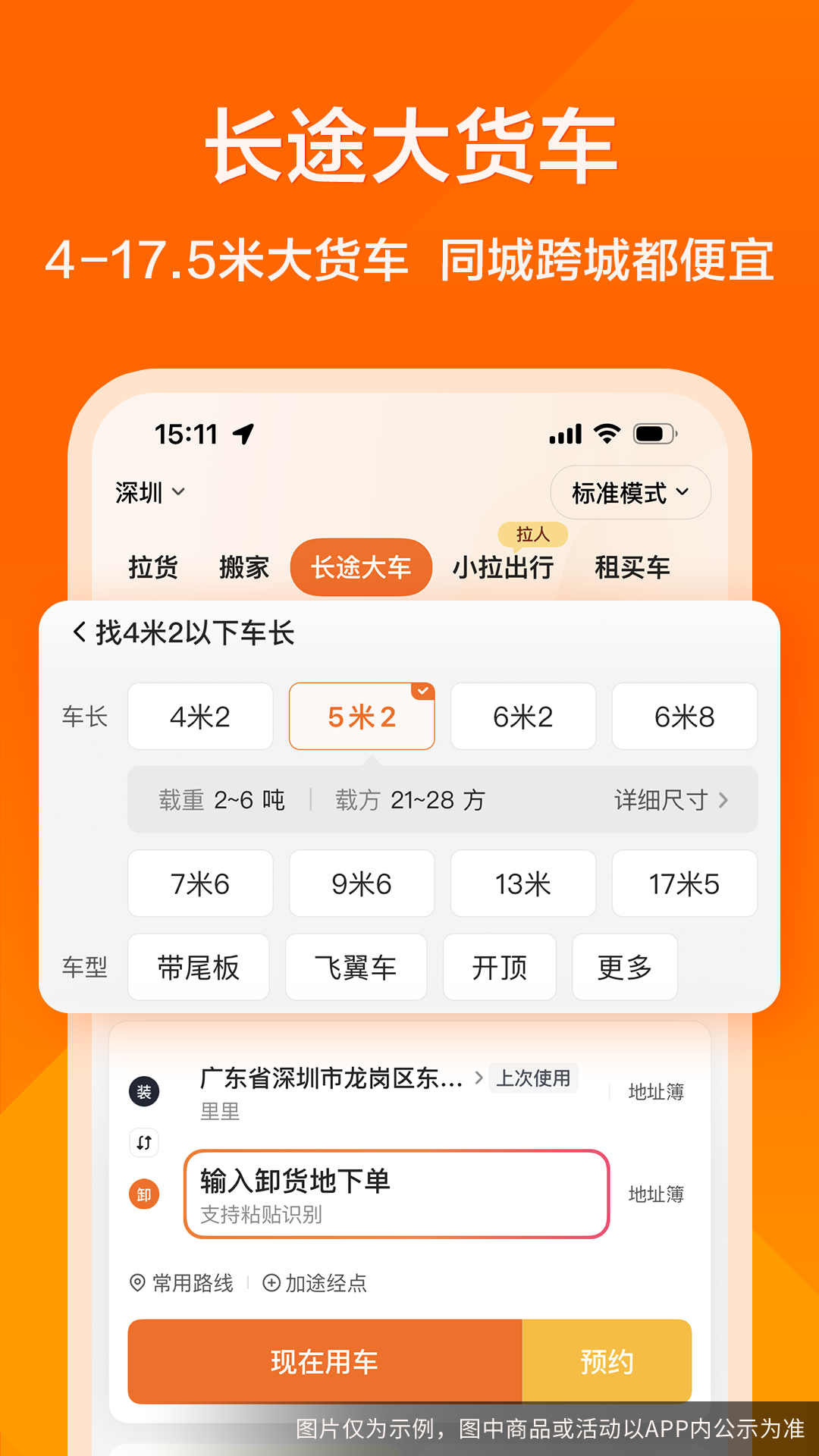 精彩截图-货拉拉2025官方新版