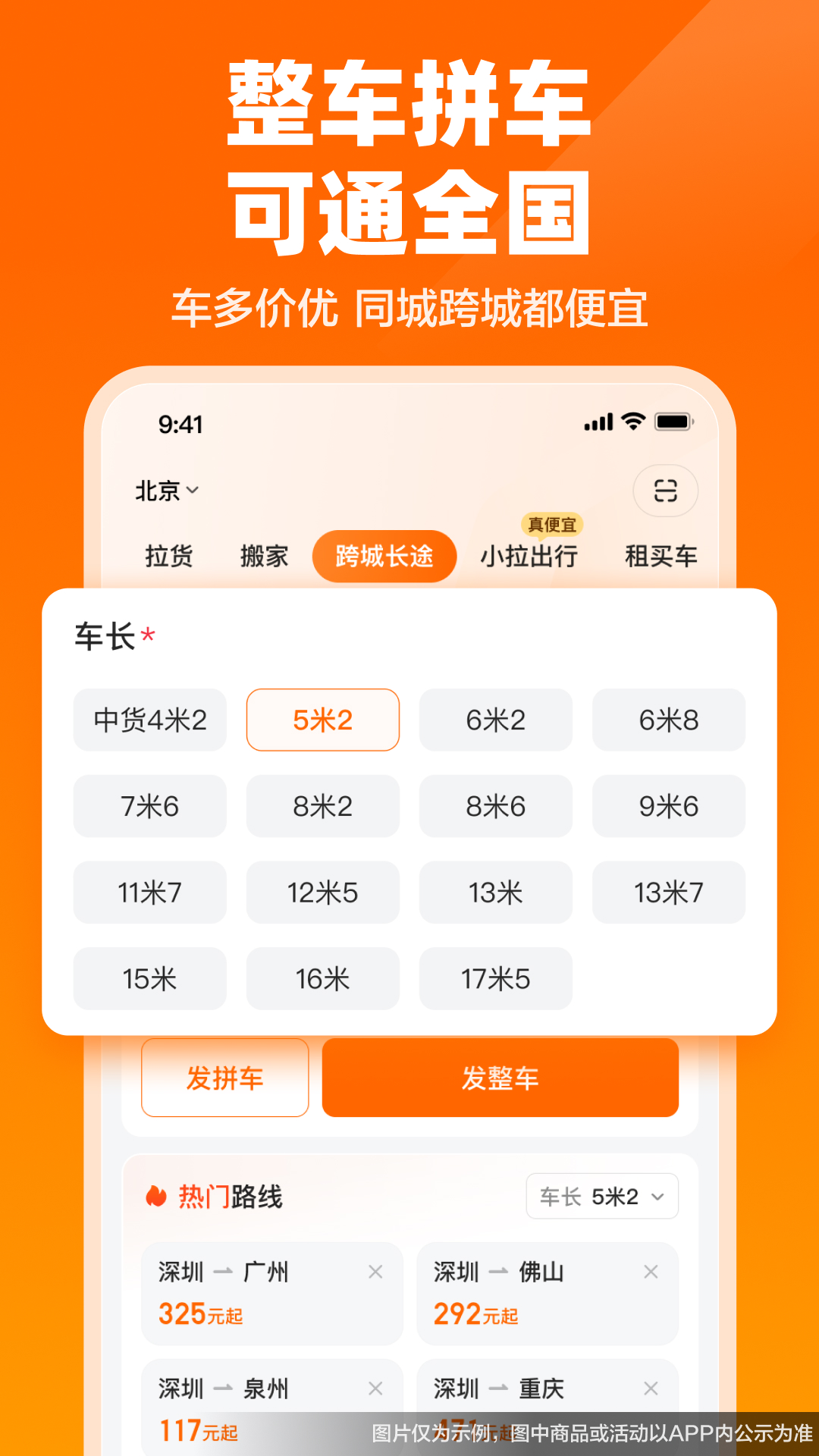 精彩截图-货拉拉2026官方新版