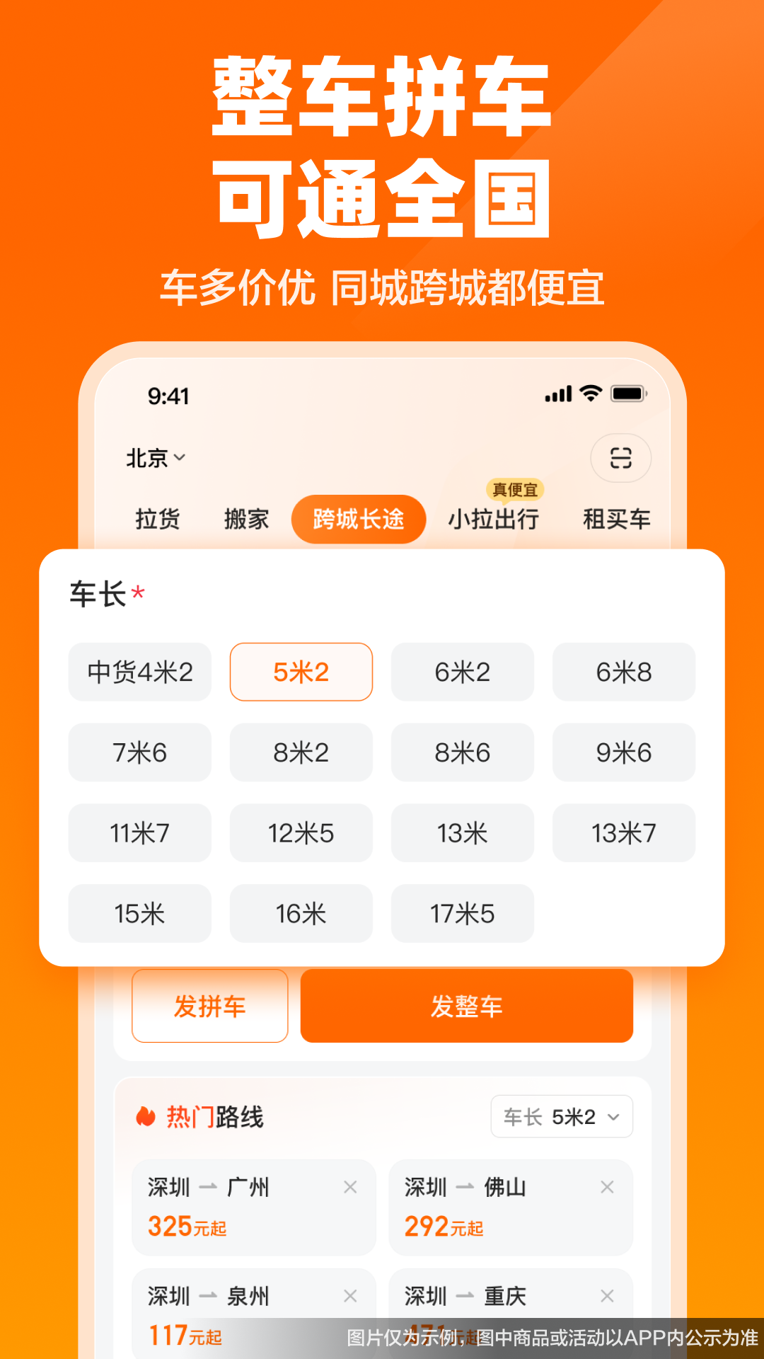 精彩截图-货拉拉2026官方新版
