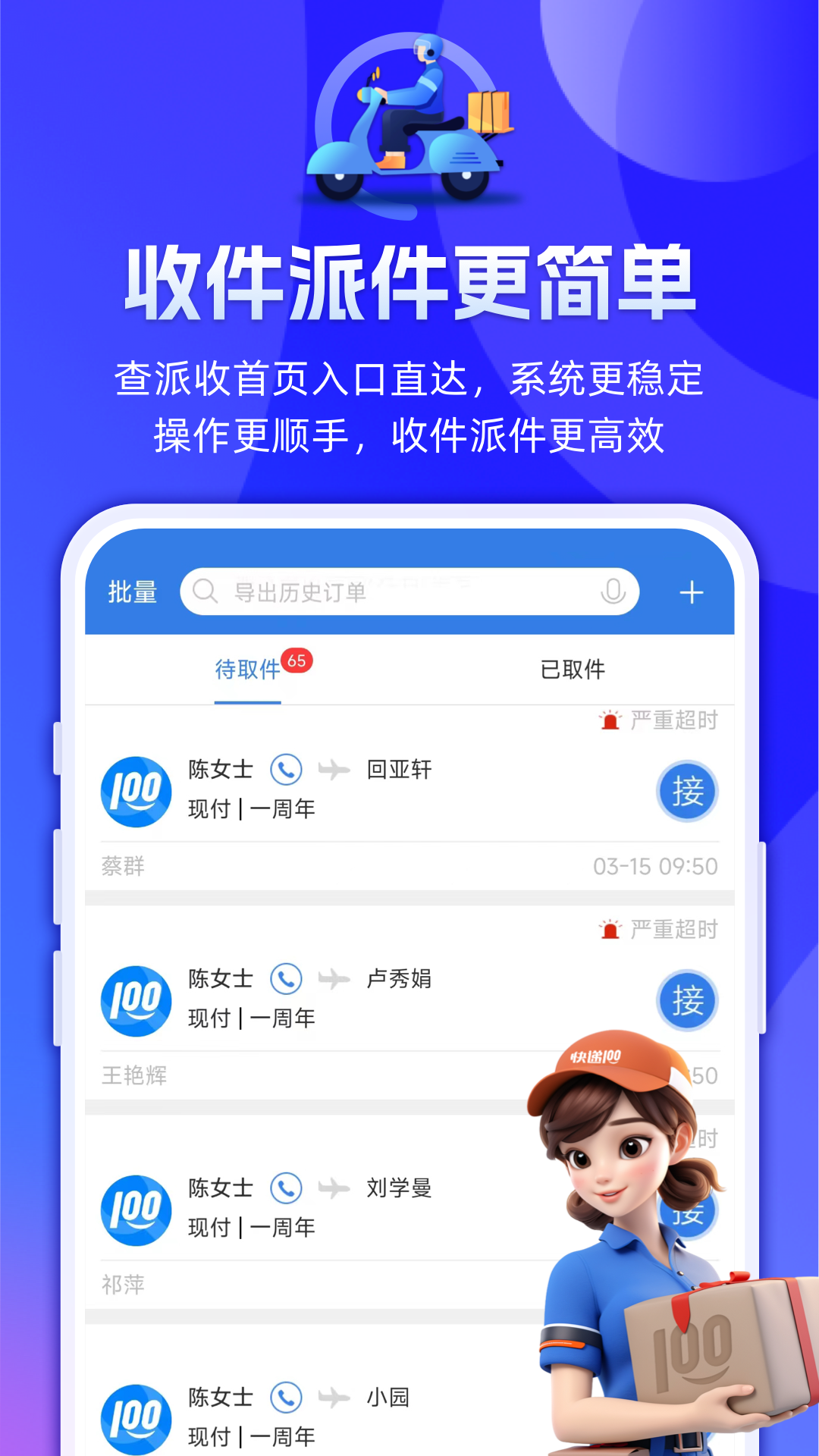 精彩截图-快递100收件端2026官方新版