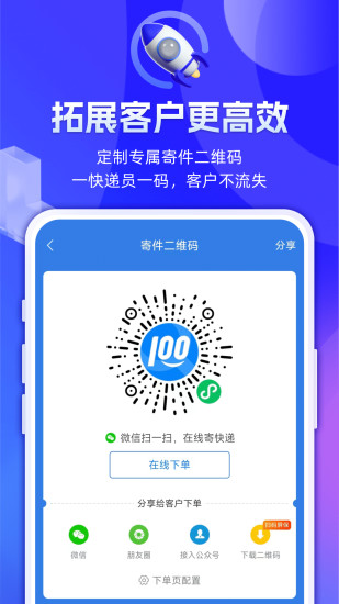 精彩截图-快递100收件端2024官方新版