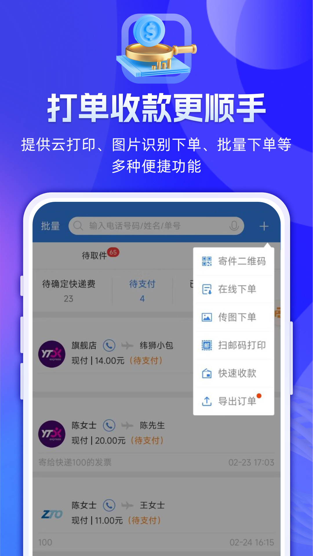精彩截图-快递100收件端2026官方新版