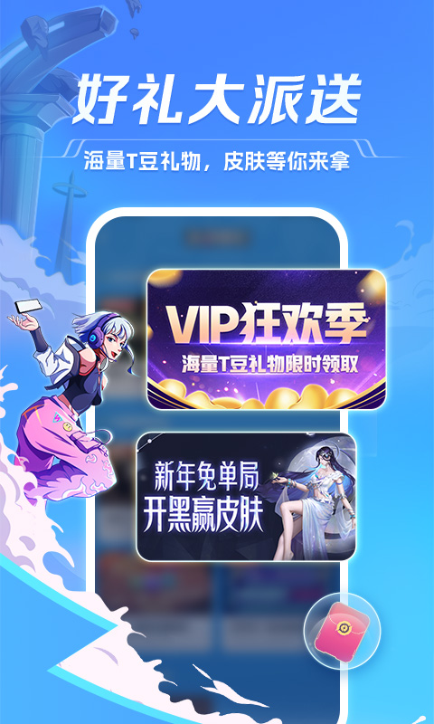 tt语音官方正版下载-tt语音官方正版下载杨超越截图1
