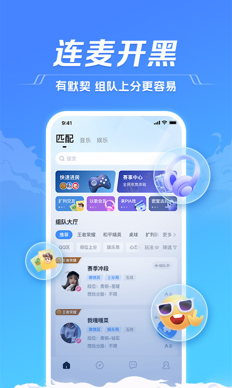 tt语音官方正版下载-tt语音官方正版下载杨超越截图2