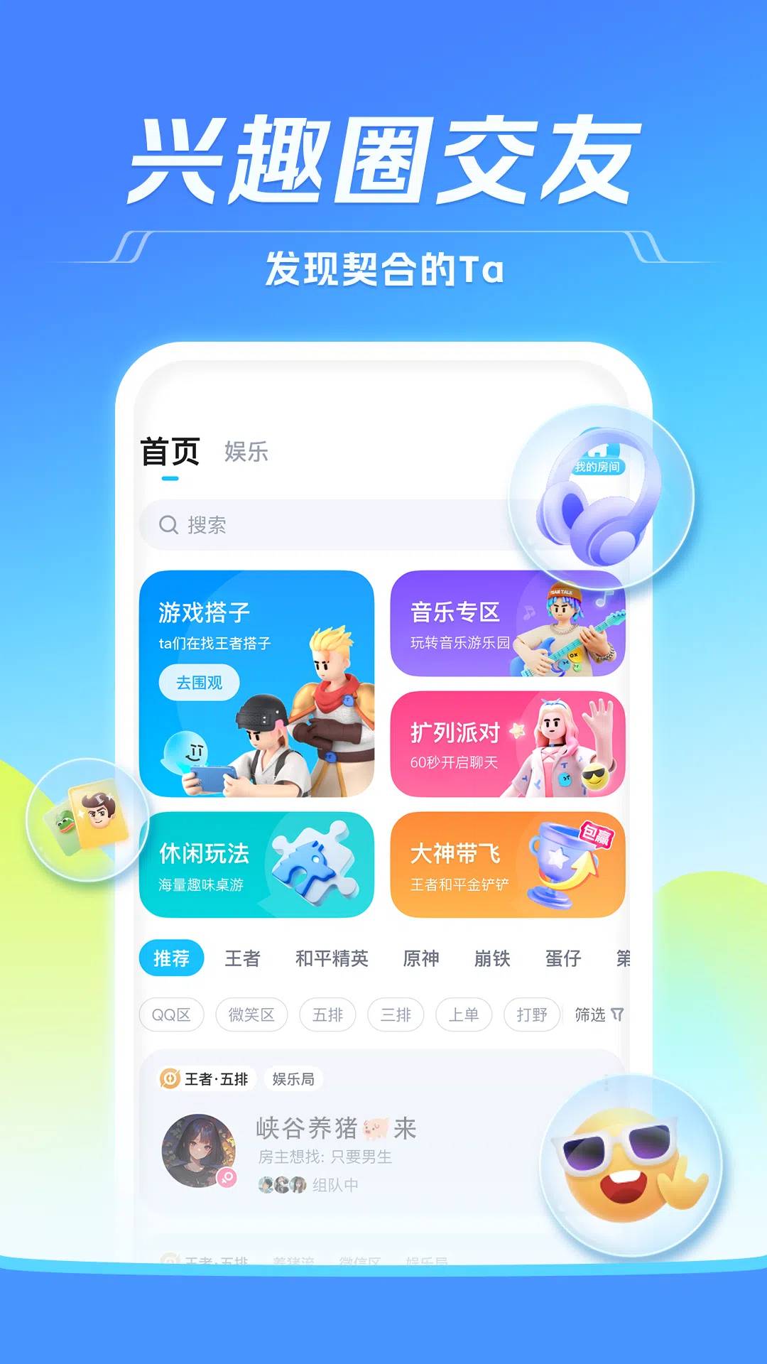 精彩截图-TT语音2026官方新版