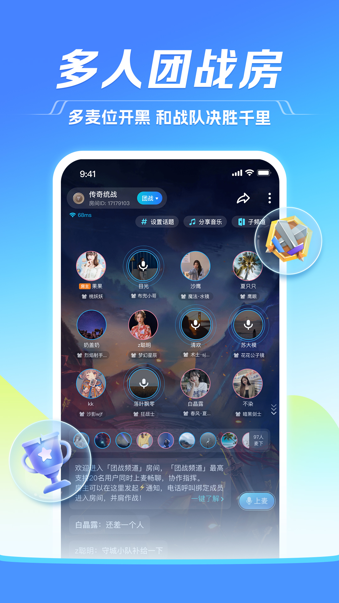 精彩截图-TT语音2025官方新版