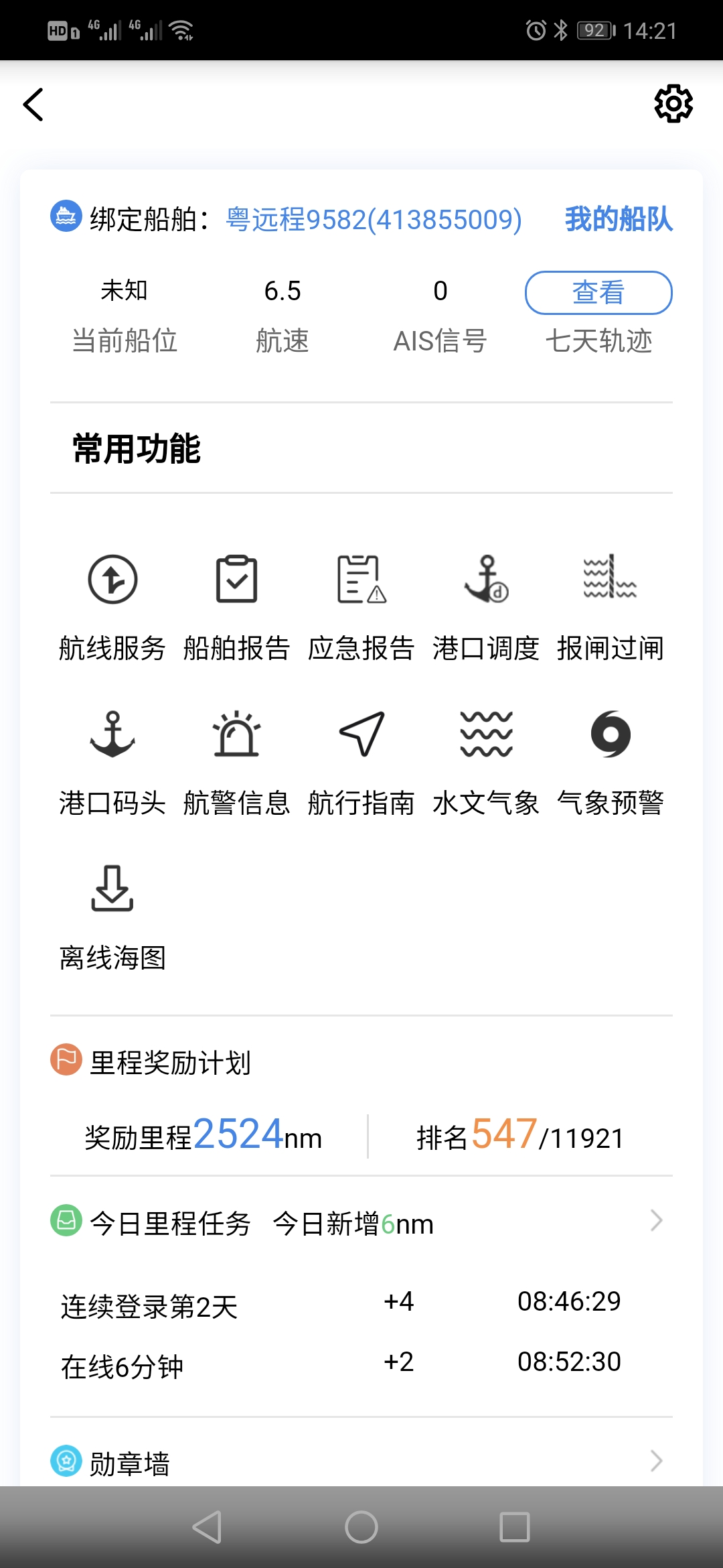 精彩截图-启航者2025官方新版