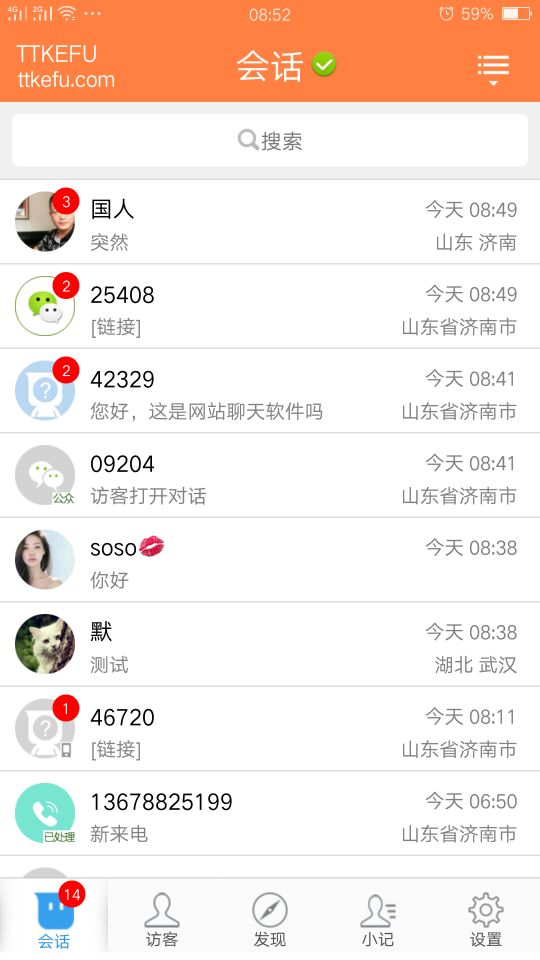 精彩截图-ttkefu网站在线客服系统2025官方新版