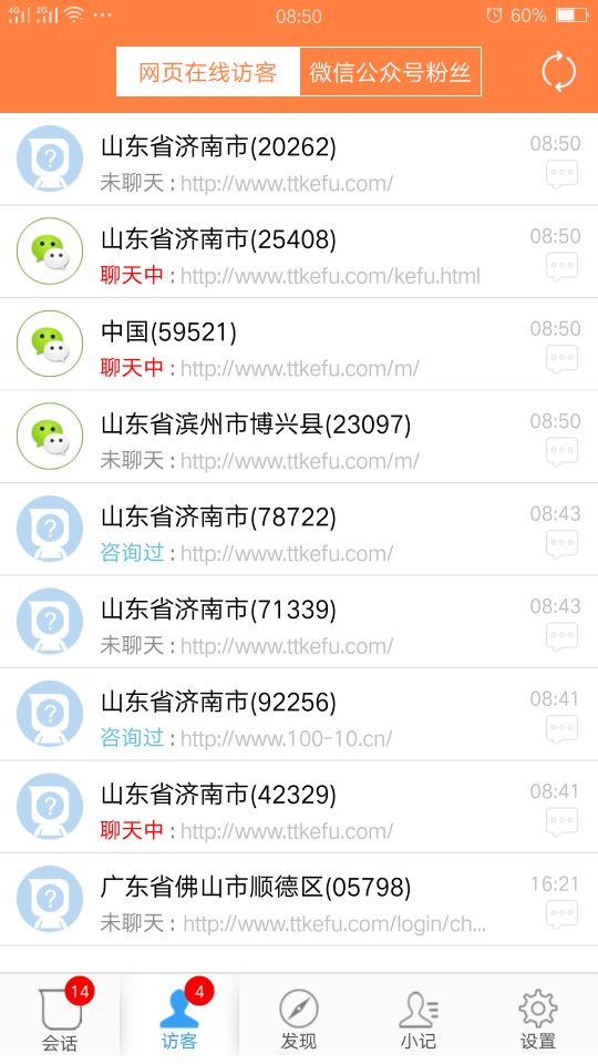 精彩截图-ttkefu网站在线客服系统2025官方新版