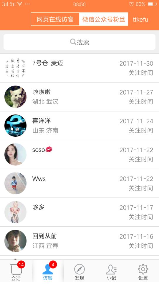 ttkefu网站在线客服系统 截图 4