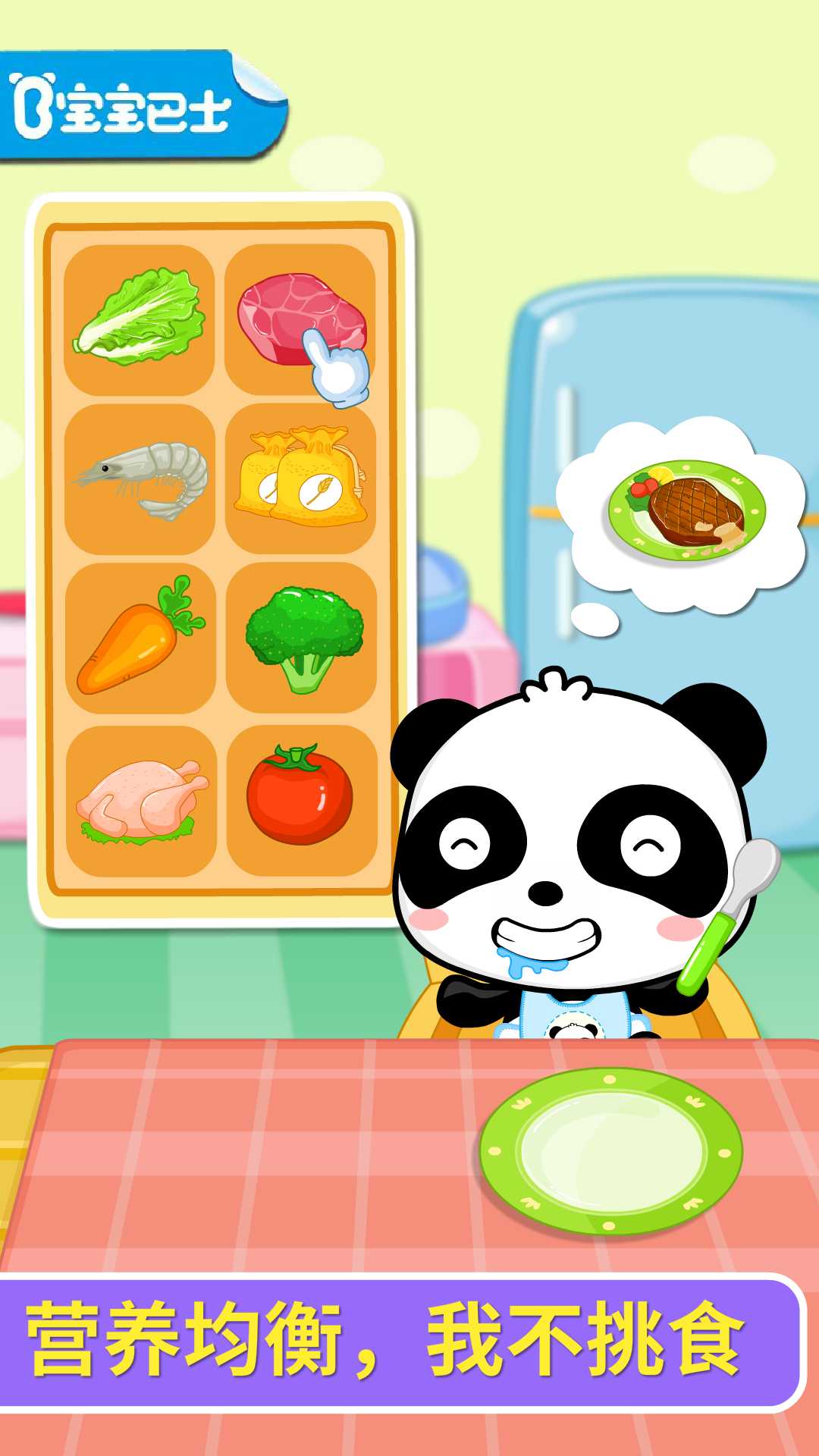 精彩截图-宝宝爱吃饭2026官方新版