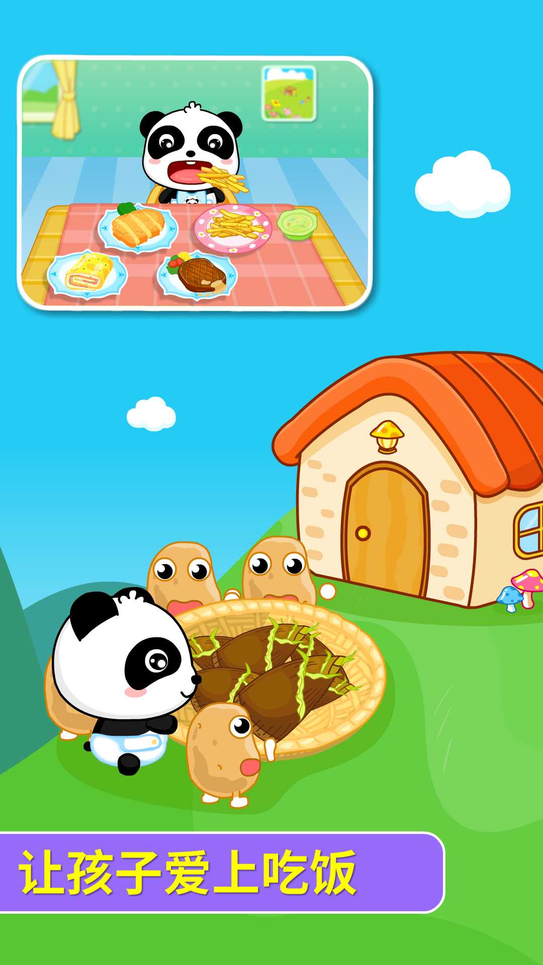 精彩截图-宝宝爱吃饭2026官方新版