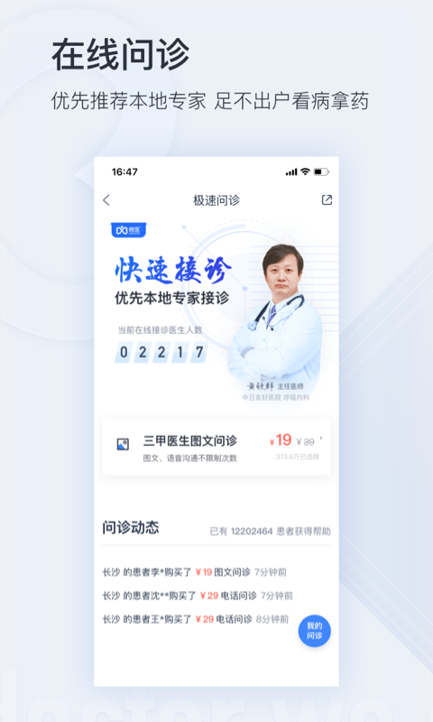 精彩截图-微医2026官方新版